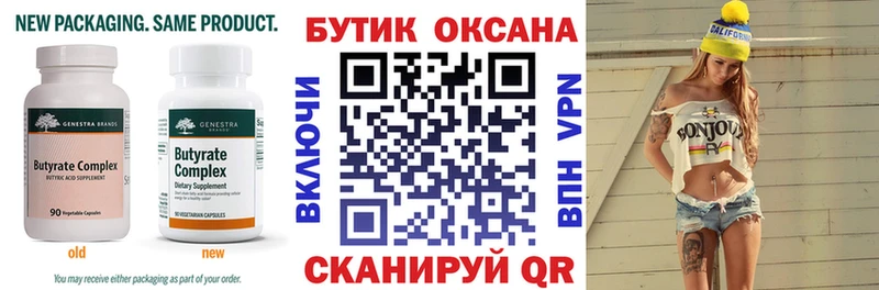 мориарти официальный сайт  Куйбышев  БУТИРАТ 1.4BDO 