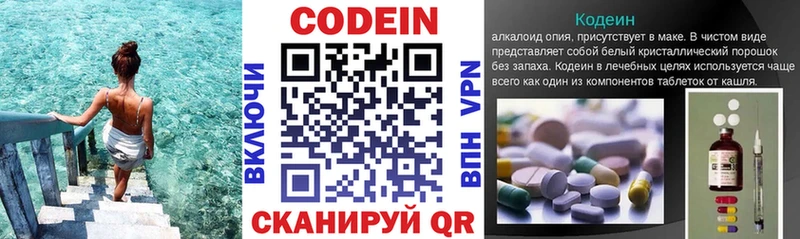 где найти   Куйбышев  Codein напиток Lean (лин) 